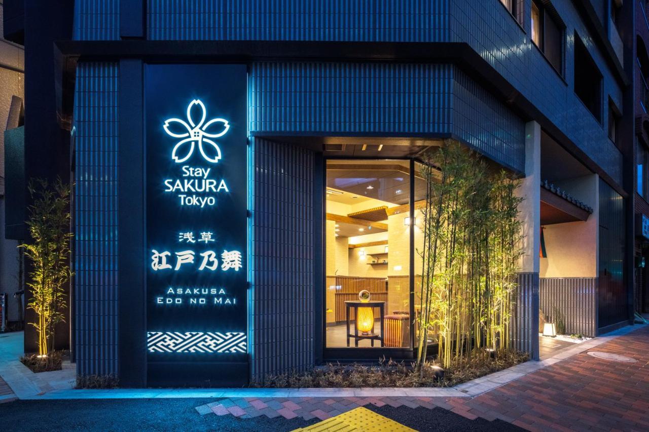 Stay SAKURA Tokyo 浅草 江戸乃舞 エクステリア 写真