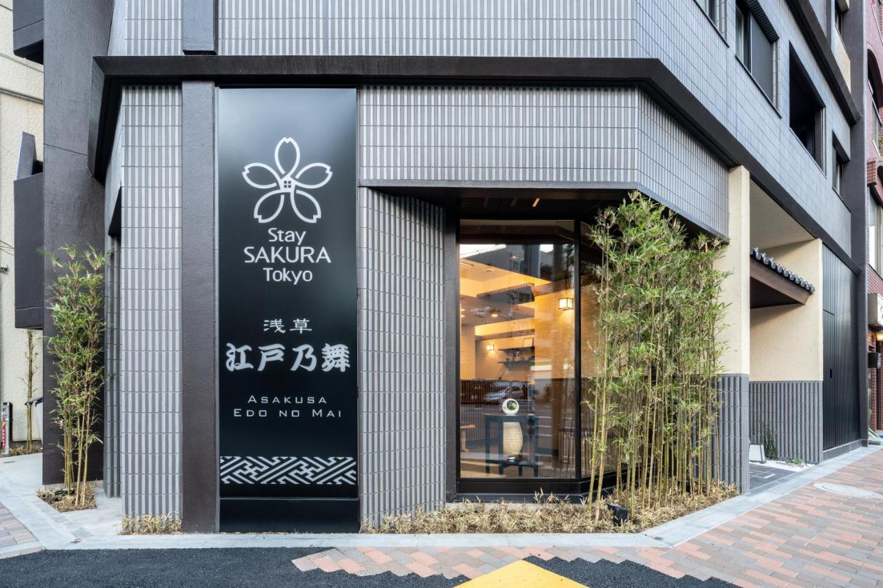 Stay SAKURA Tokyo 浅草 江戸乃舞 エクステリア 写真