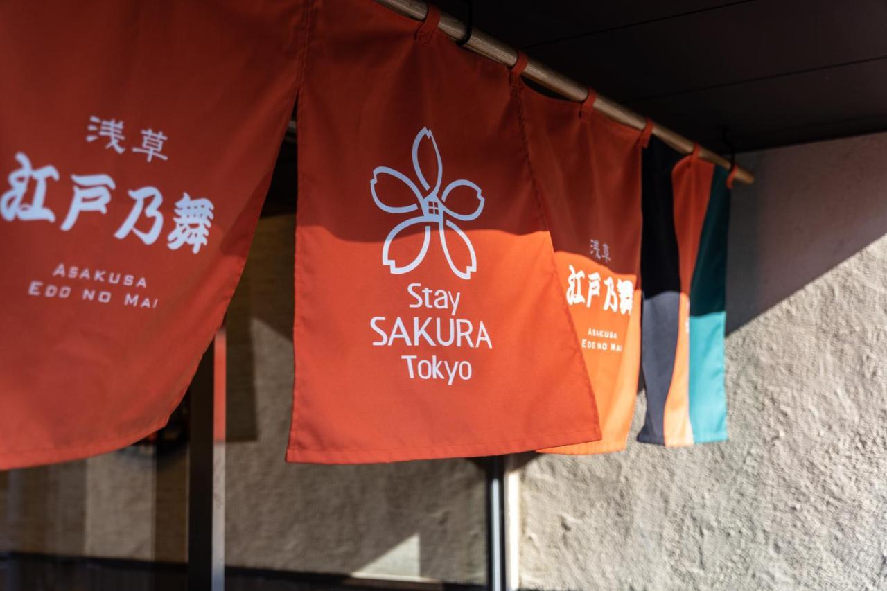 Stay SAKURA Tokyo 浅草 江戸乃舞 エクステリア 写真